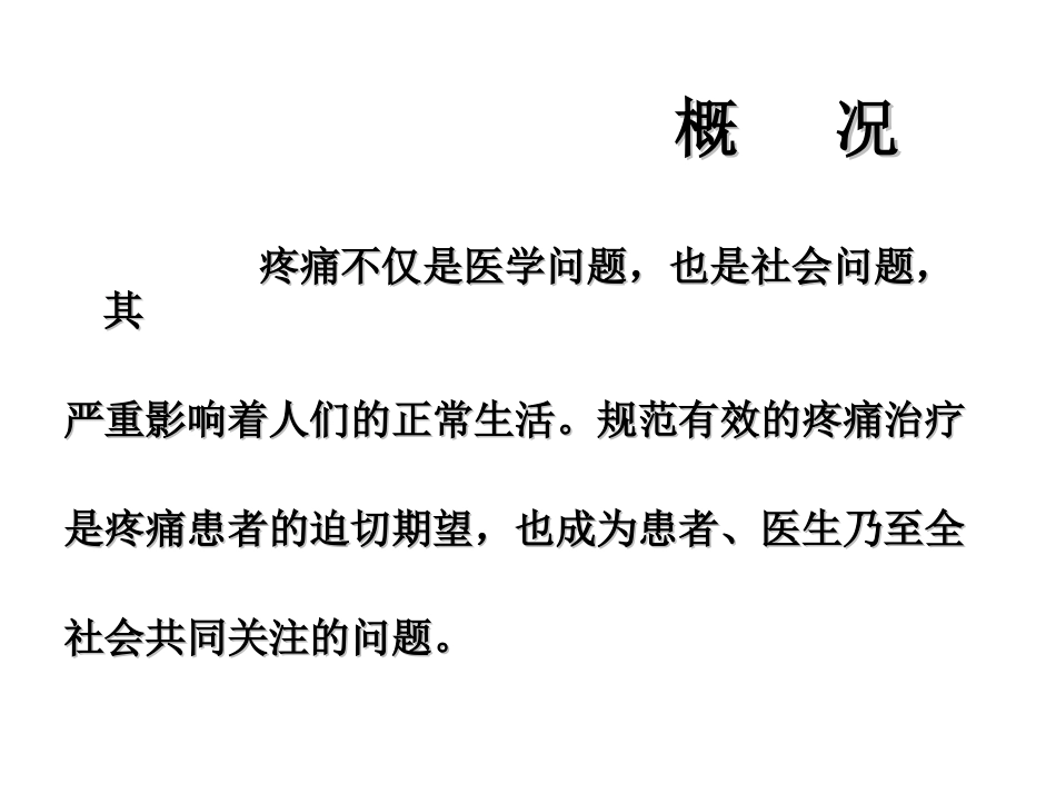 慢性疼痛与抑郁_第3页