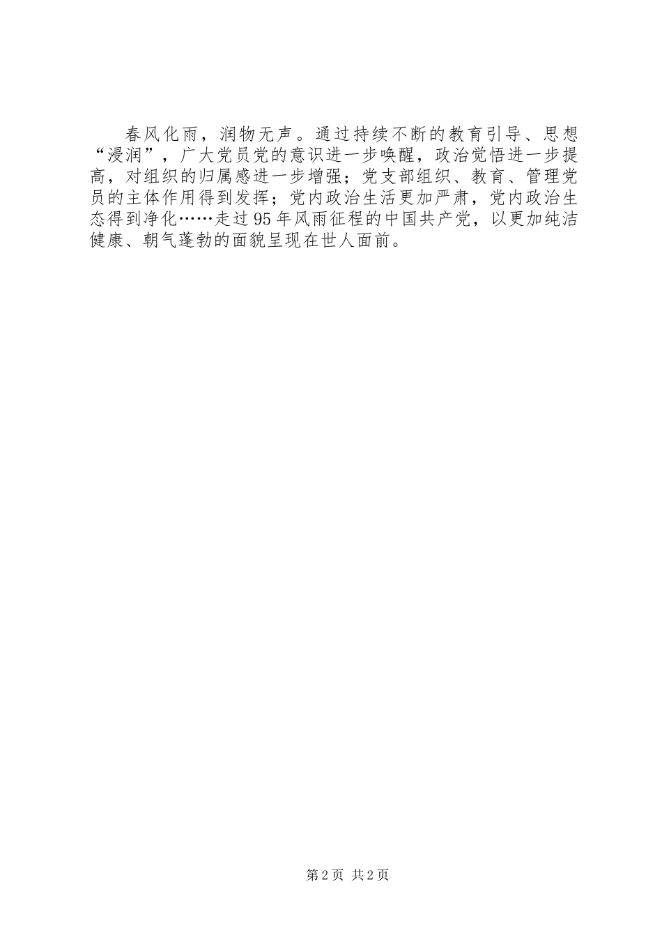 XX年组织工作综述：筑牢党员思想理论根基_第2页