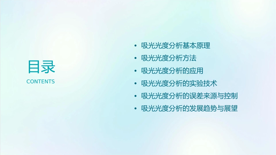 吸光光度分析剖析课件_第2页