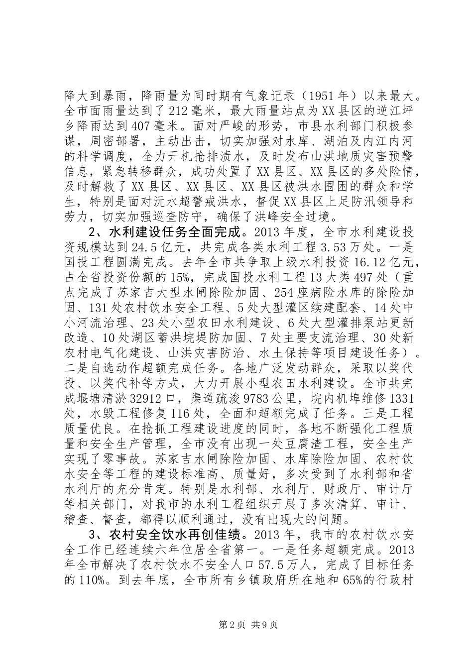 XX市水利局XX年度工作总结_第2页