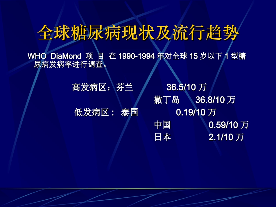 儿童时期糖尿病_第2页