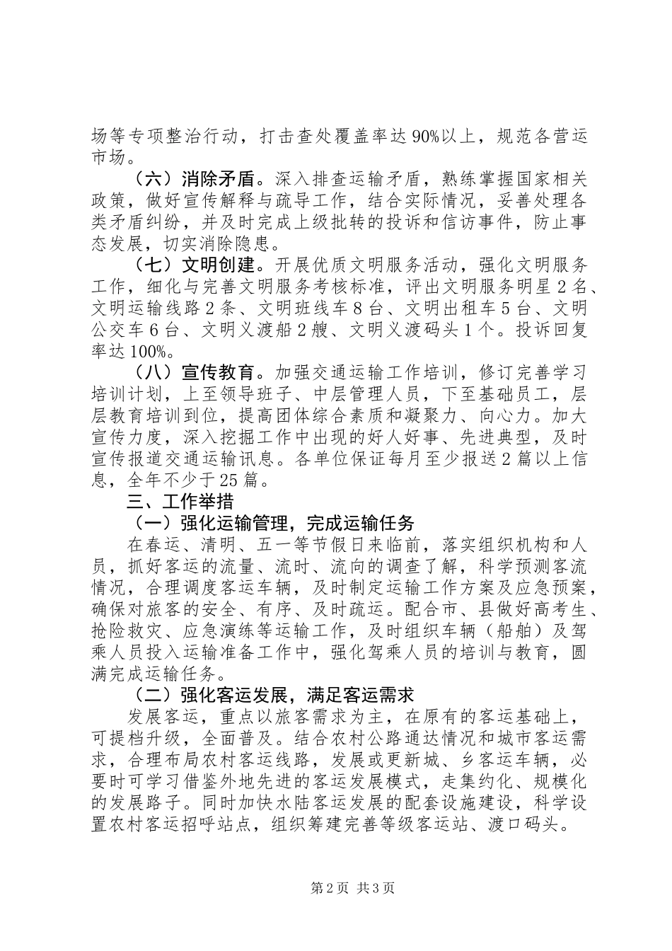 XX年运输管理安排工作意见_第2页