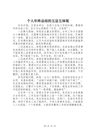 个人年终总结的五忌五体现