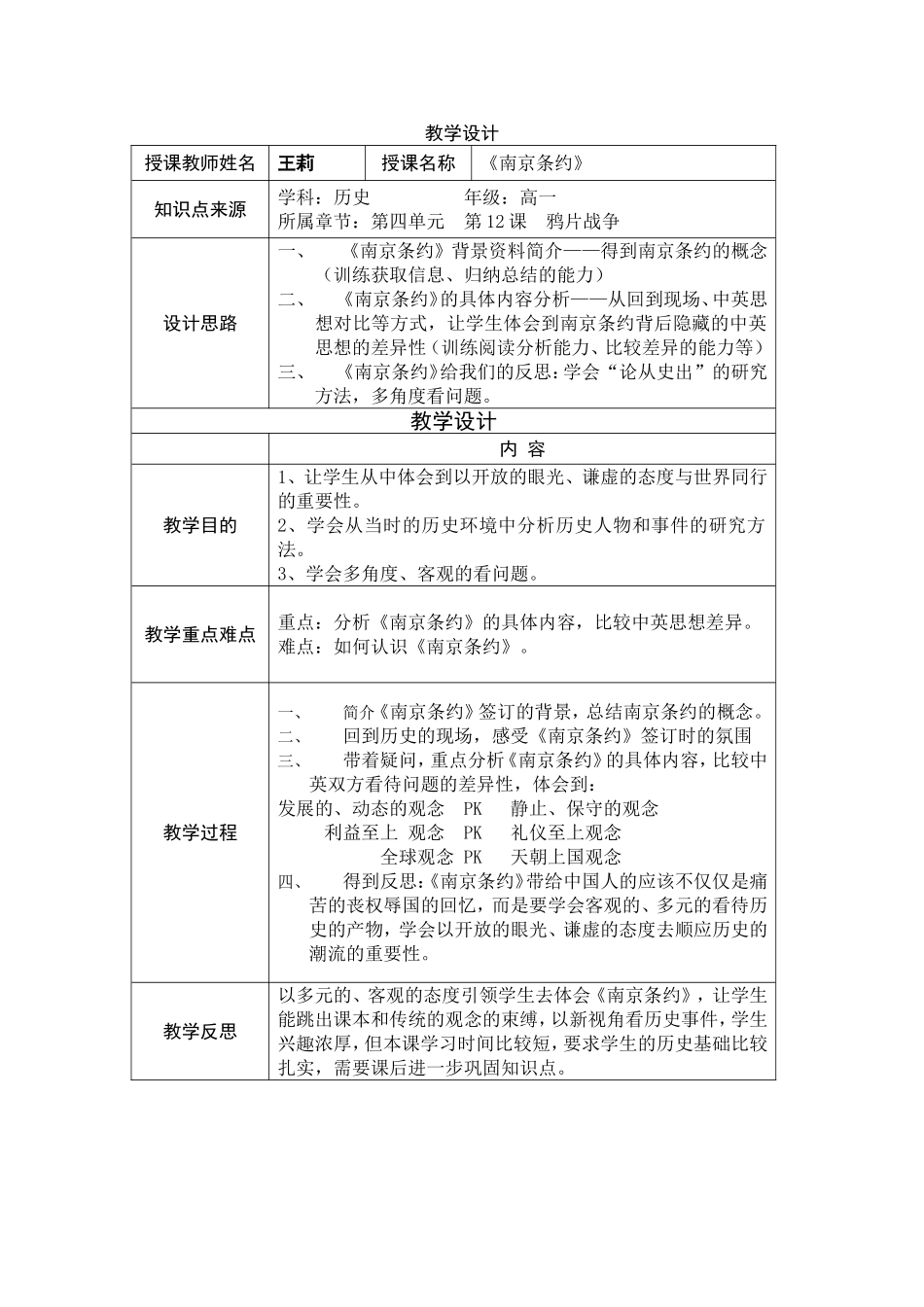 南京条约—教学设计_第1页
