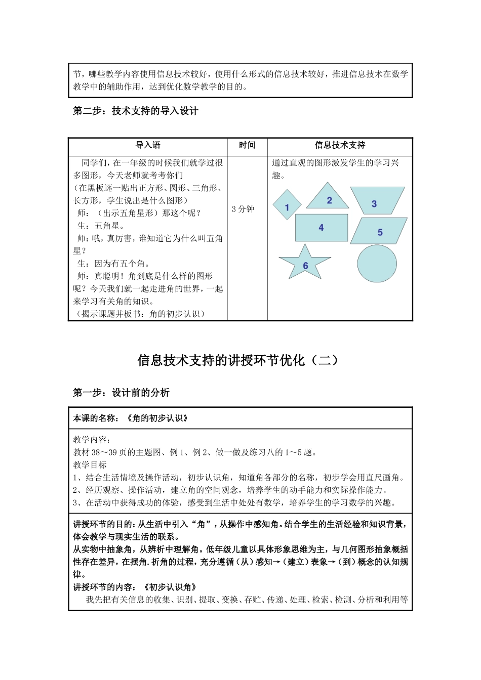 信息技术支持的教学环节优化课程作业模板_第2页