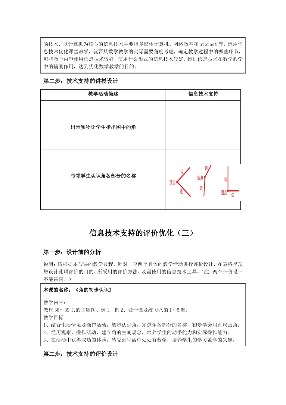 信息技术支持的教学环节优化课程作业模板_第3页