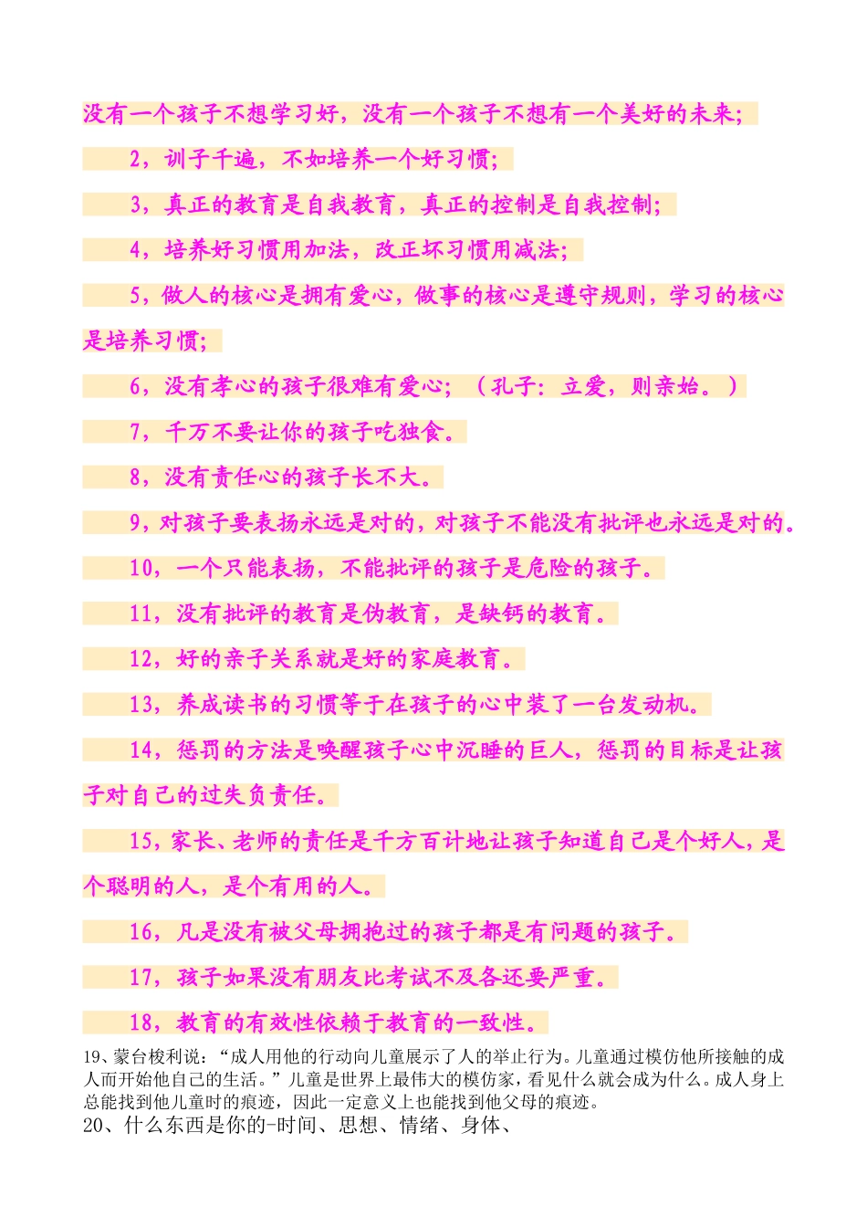 没有一个孩子不想学习好_第1页