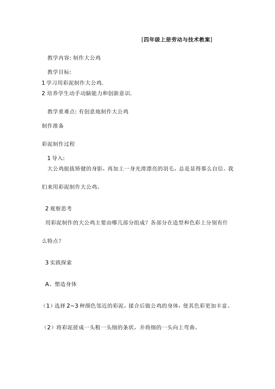 四年级劳技课教案_第1页