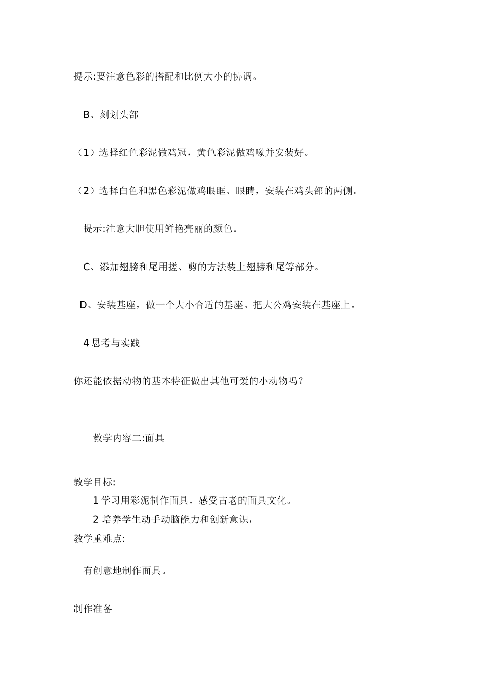 四年级劳技课教案_第2页