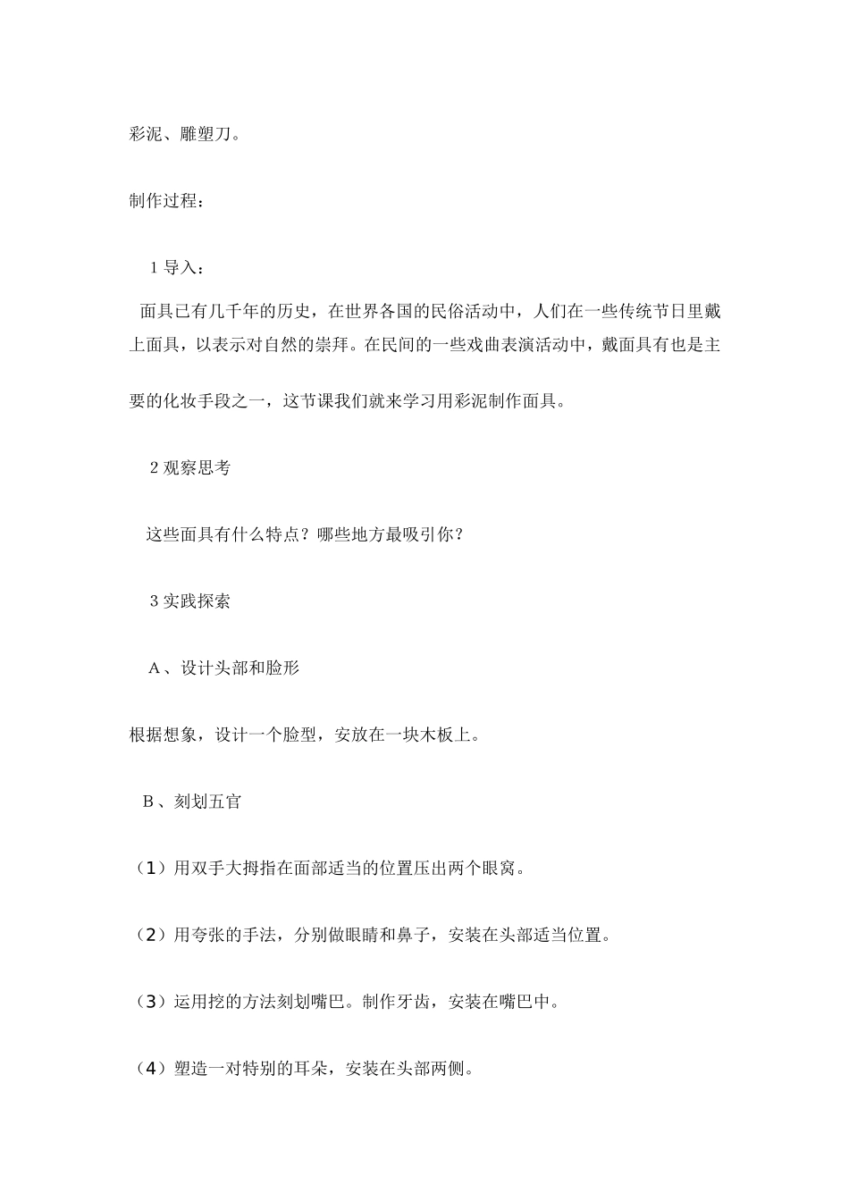 四年级劳技课教案_第3页