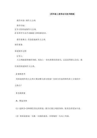 四年级劳技课教案