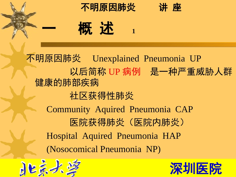 不明原因肺炎PPT简述_第2页