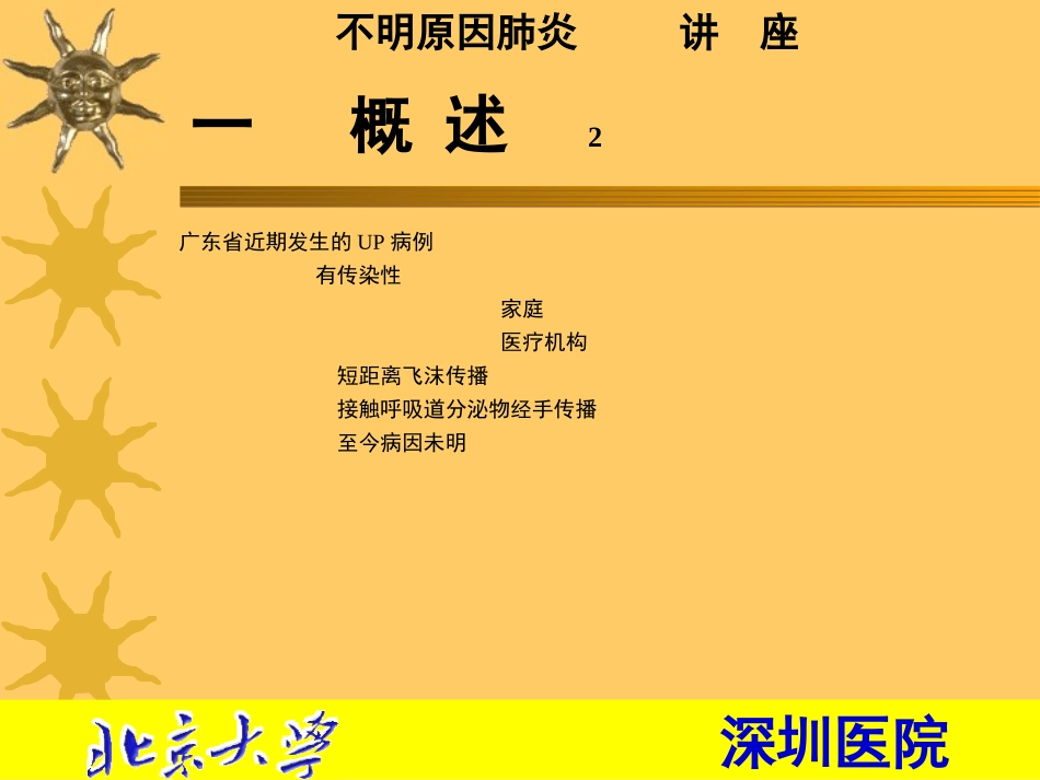 不明原因肺炎PPT简述_第3页