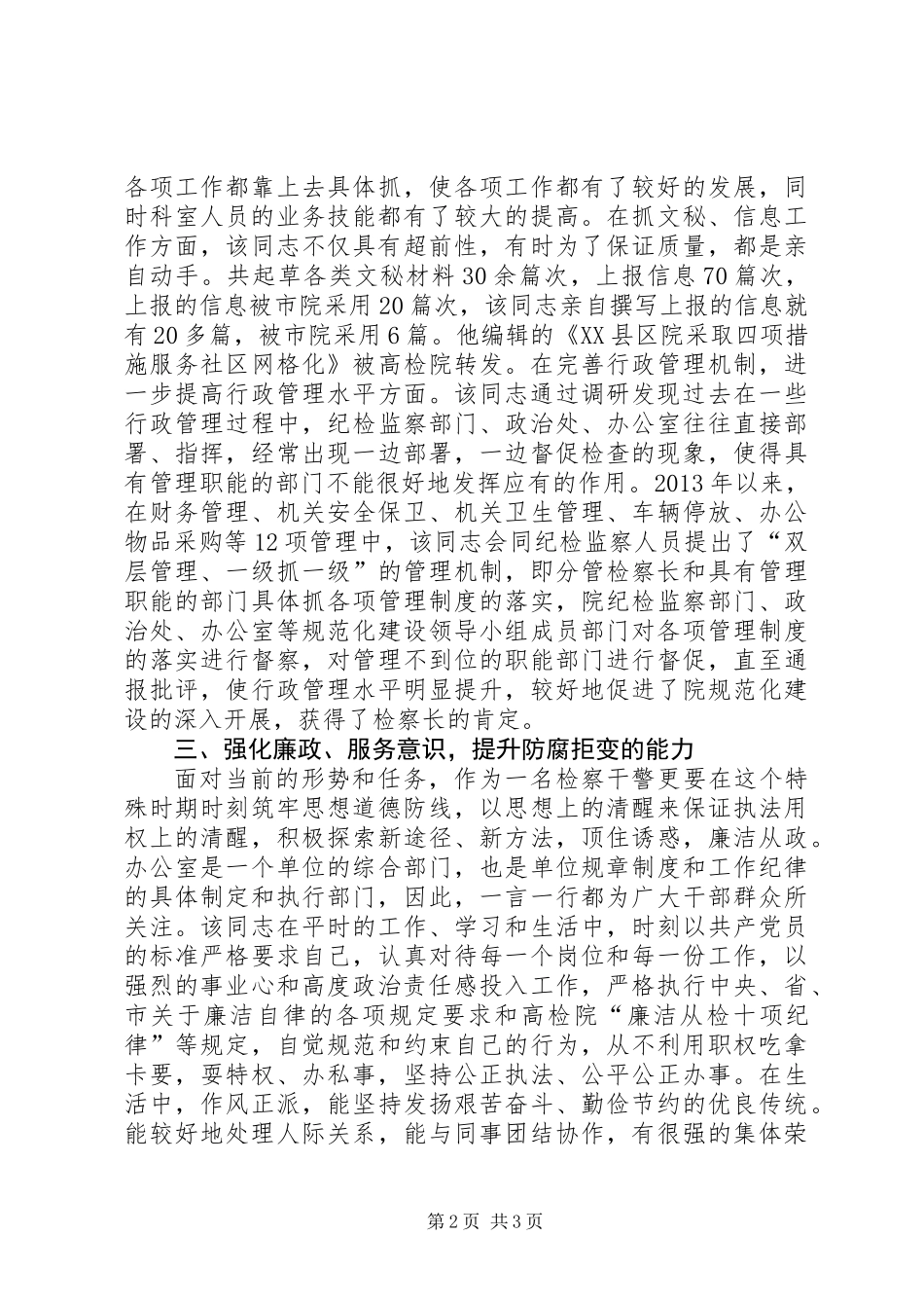 XX县区人民检察院办公室主任典型材料_第2页