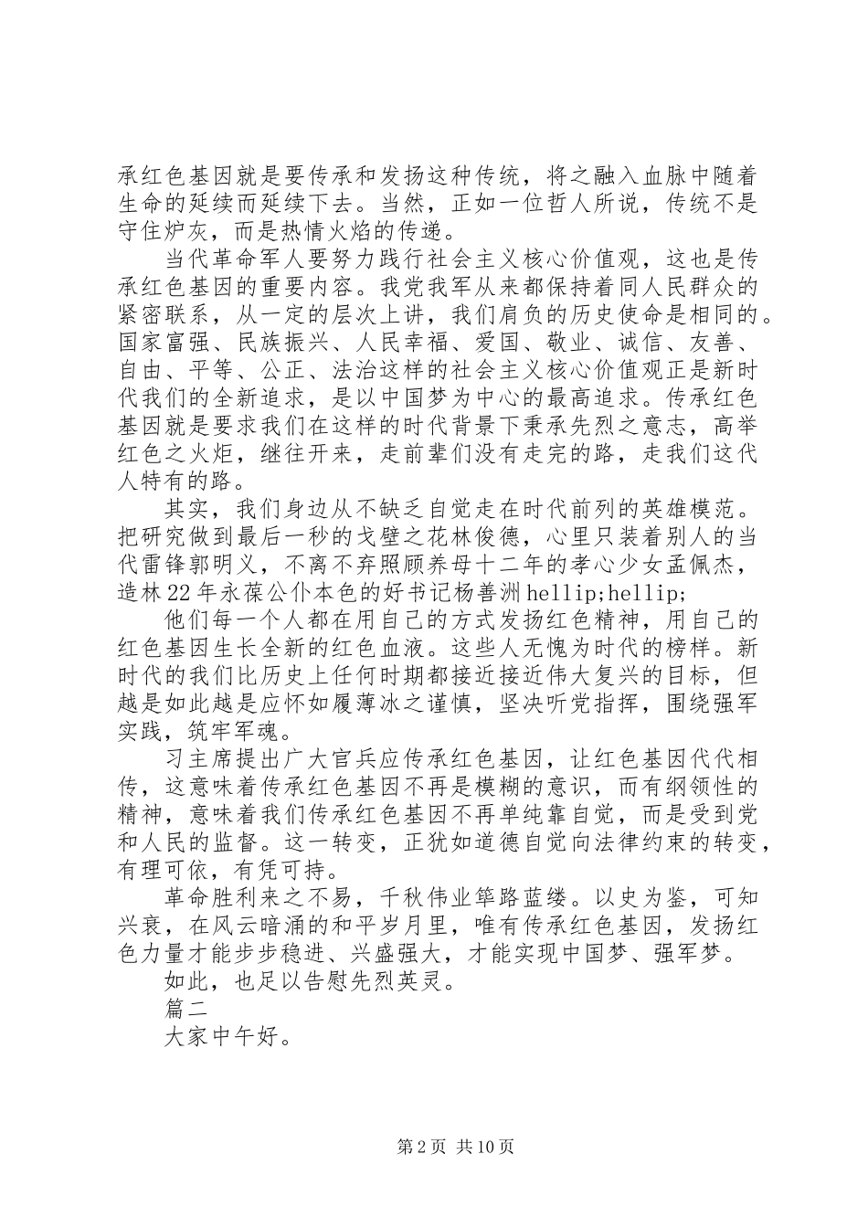 传承红色基因演讲稿7篇_第2页