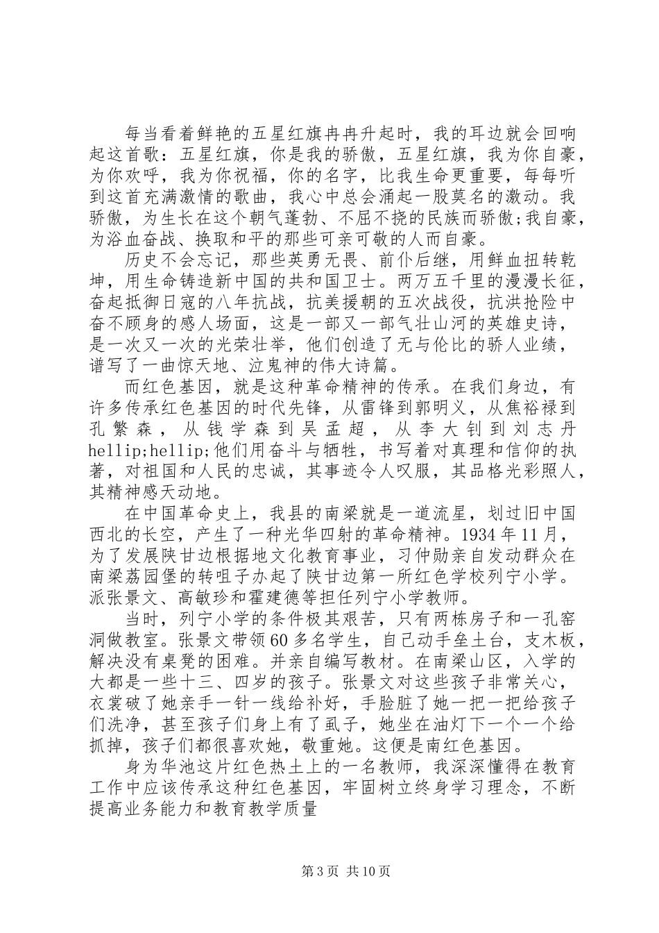 传承红色基因演讲稿7篇_第3页