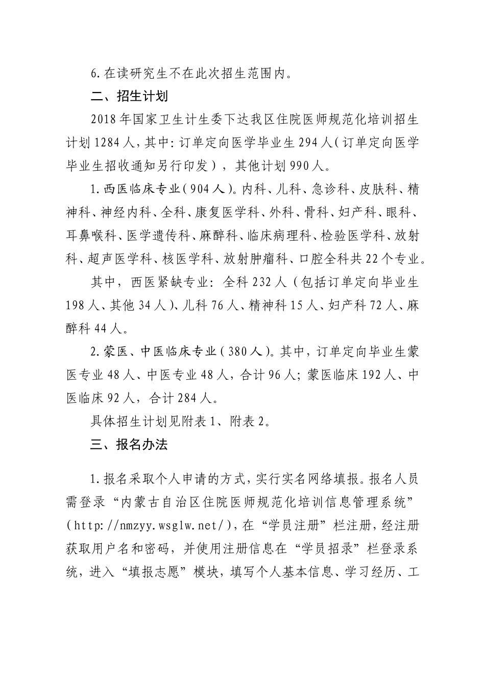 内蒙古自治区2018年住院医师规范化_第2页