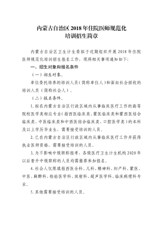 内蒙古自治区2018年住院医师规范化