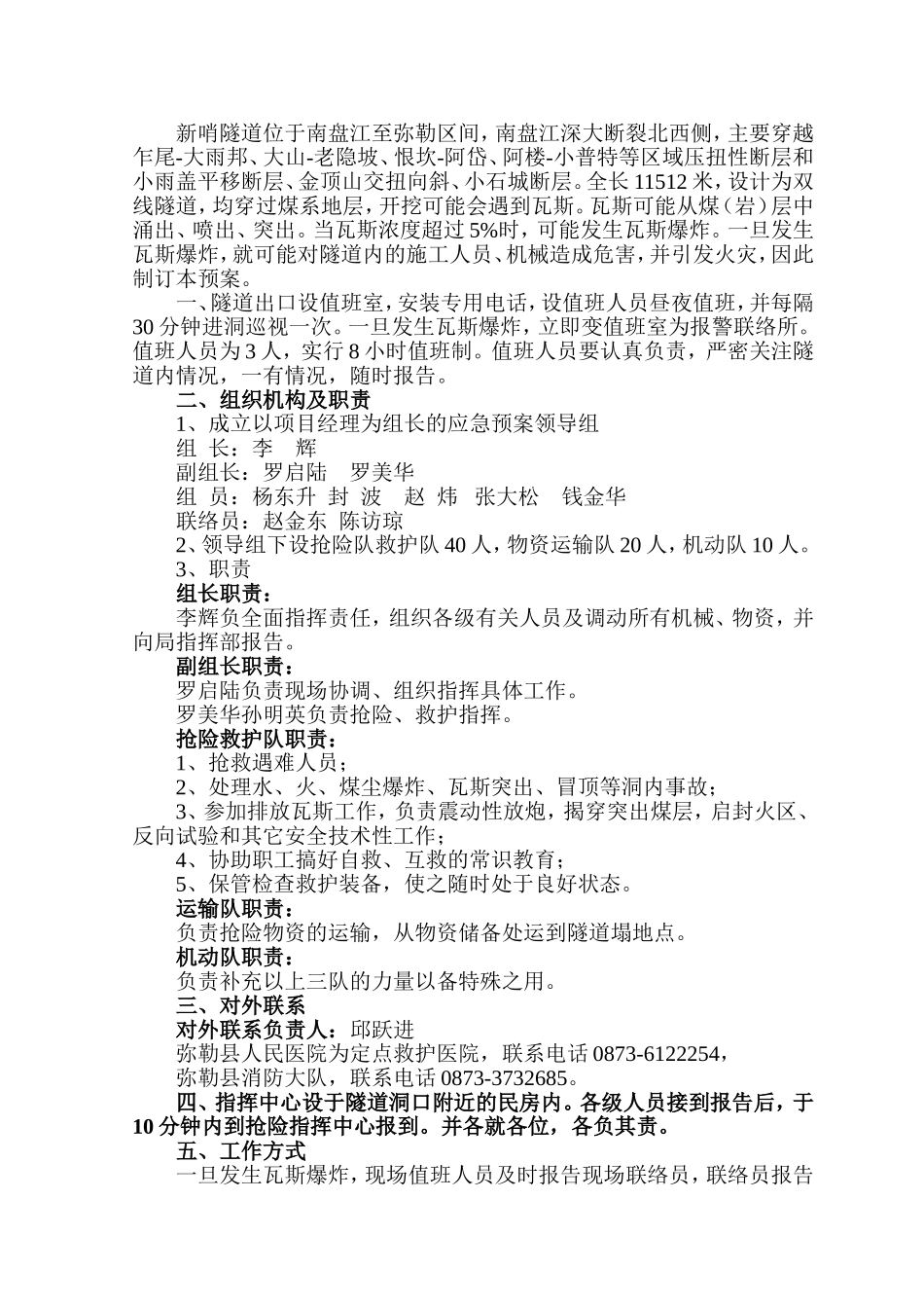 隧道有毒有害气体事故应急预案(最终)_第2页