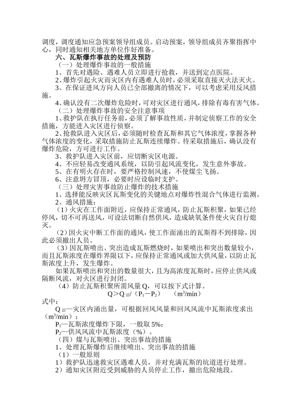 隧道有毒有害气体事故应急预案(最终)_第3页