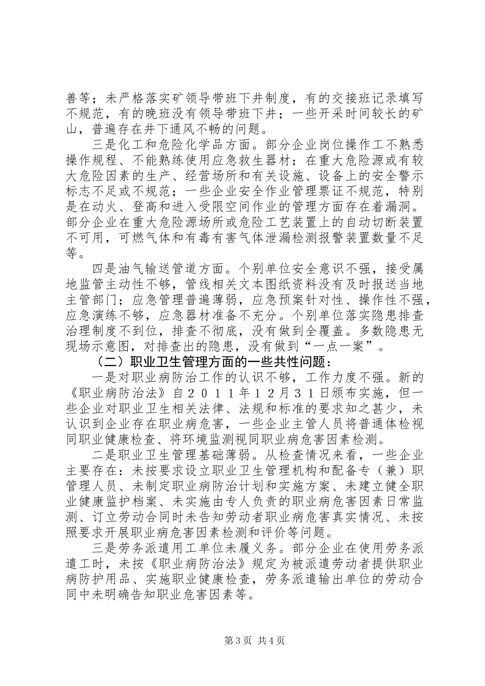 XX市安监局XX年上半年执法总队行政执法工作总结_第3页