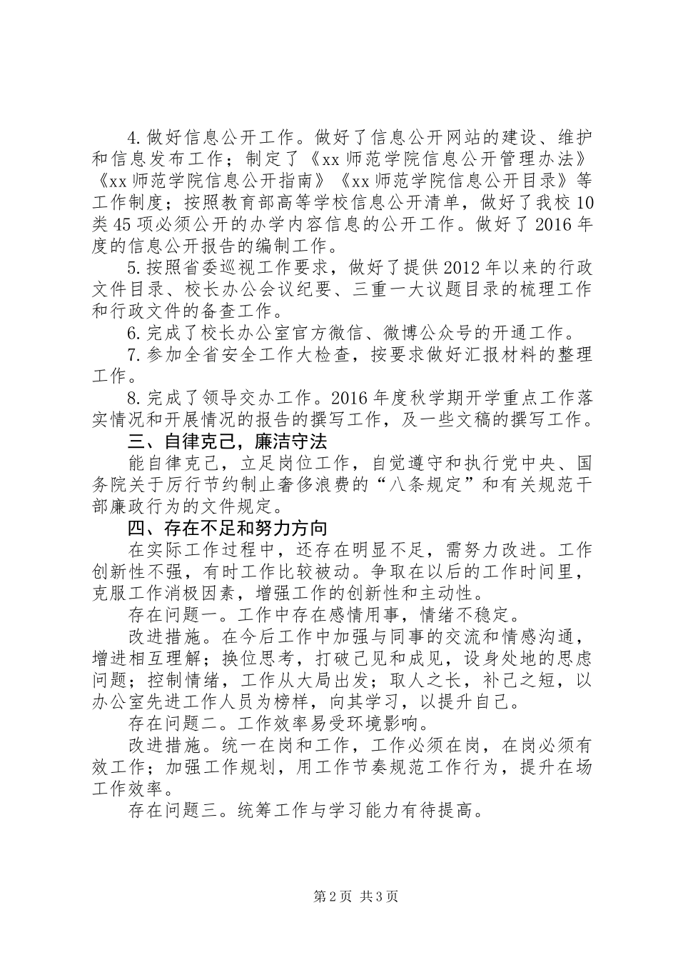 党政办公室领导XX年度述职述廉述学报告_第2页