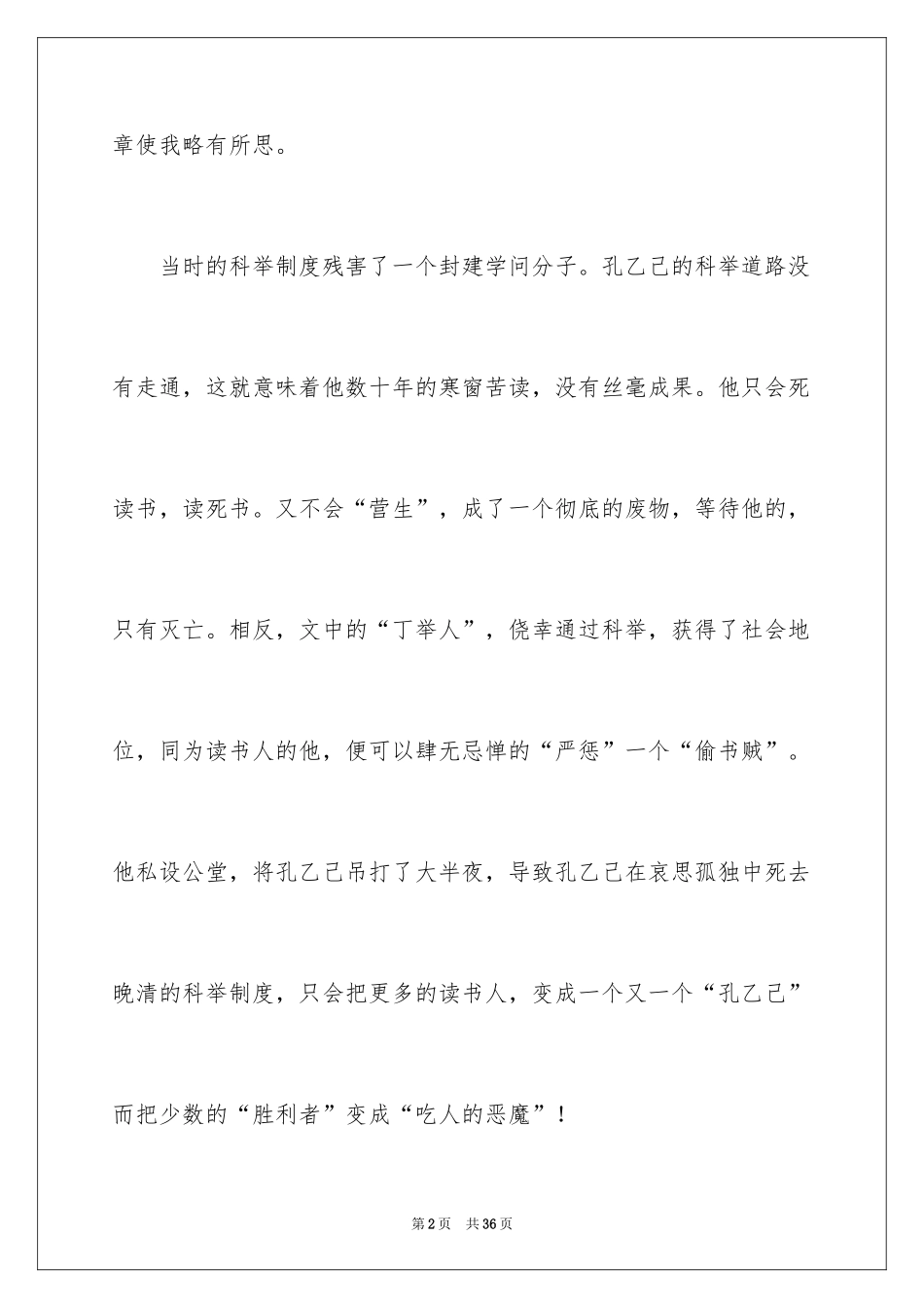 2024孔乙己读后感_22_第2页