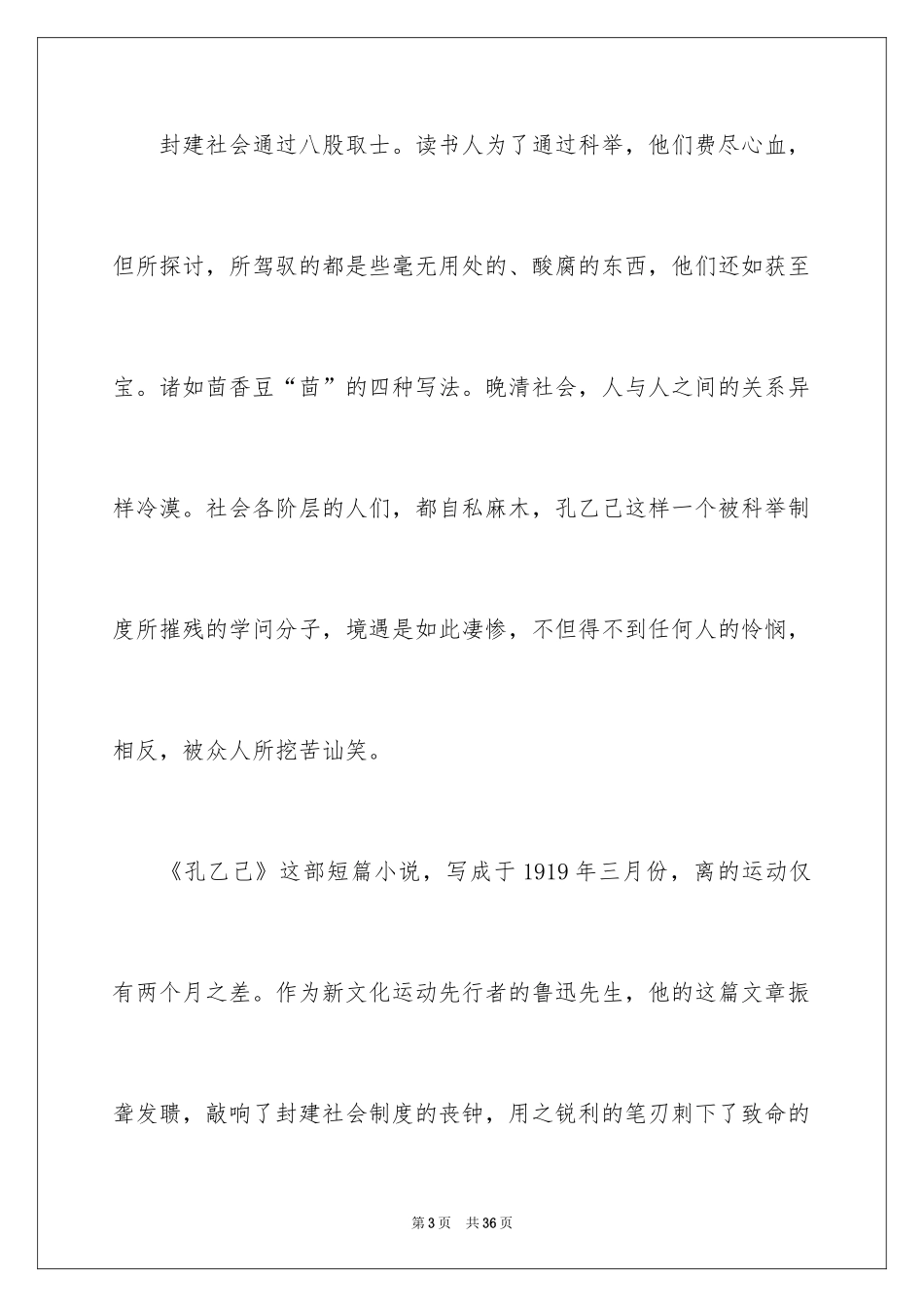 2024孔乙己读后感_22_第3页