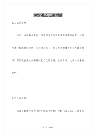 2024孔乙己读后感_22