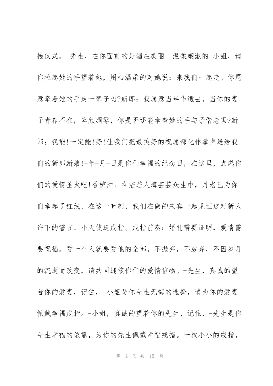 结婚祭祖主持词5篇内容_第2页