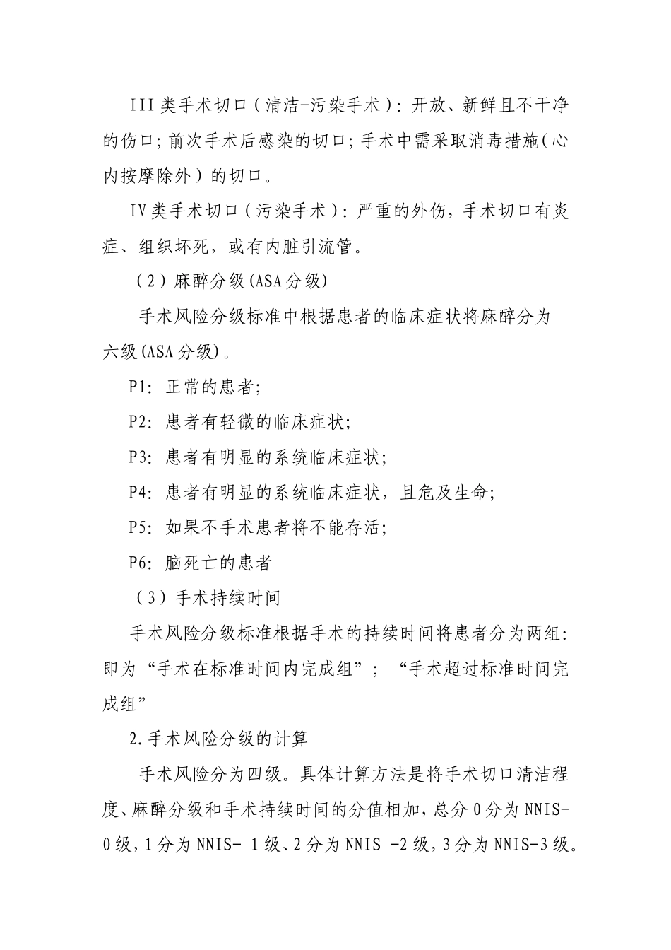 手术风险评估类别_第2页