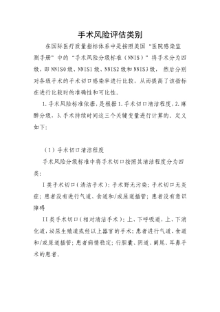 手术风险评估类别