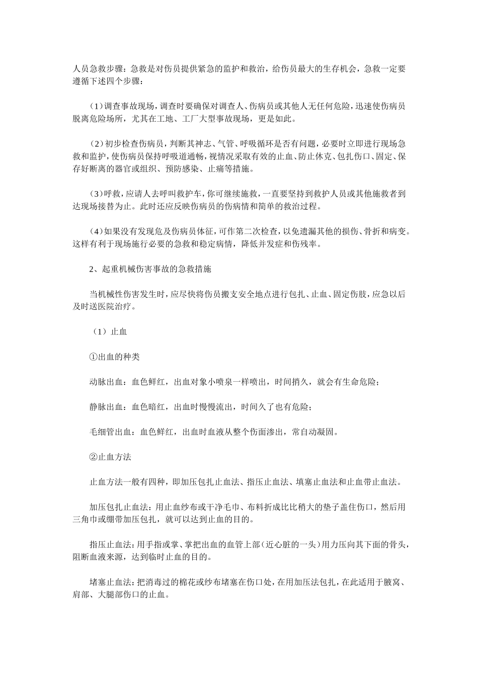 外伤处置方法_第1页