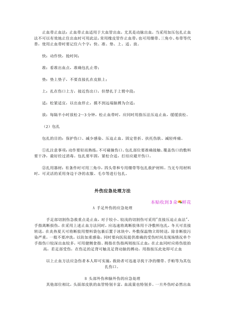 外伤处置方法_第2页