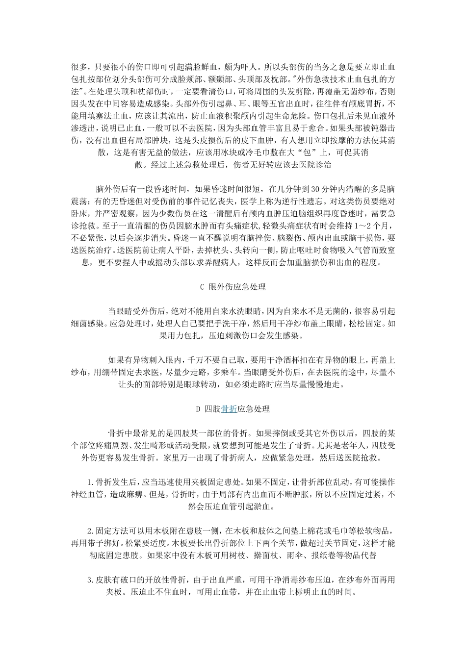外伤处置方法_第3页