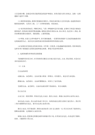 外伤处置方法