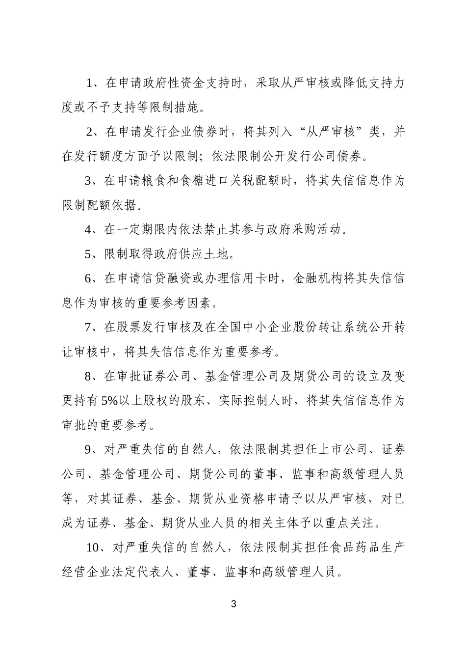 关于对食品药品生产经营严重失信者开展联合惩戒的合作备忘录_第3页
