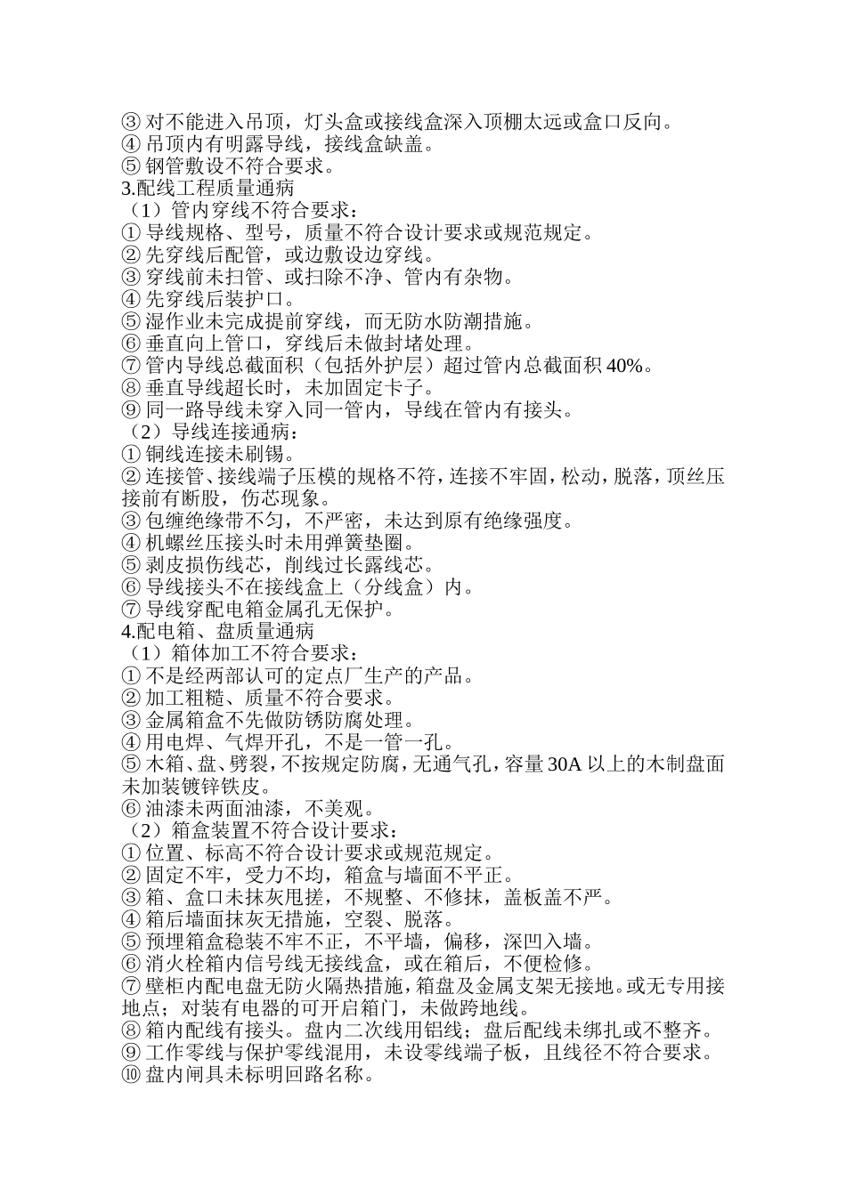电气安装工程常见质量通病_第2页