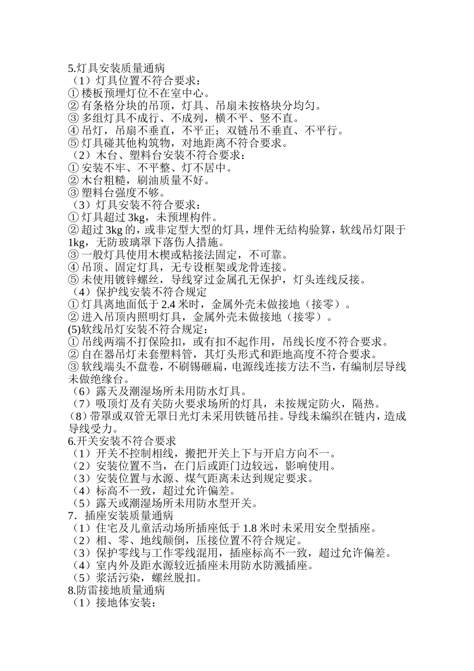 电气安装工程常见质量通病_第3页