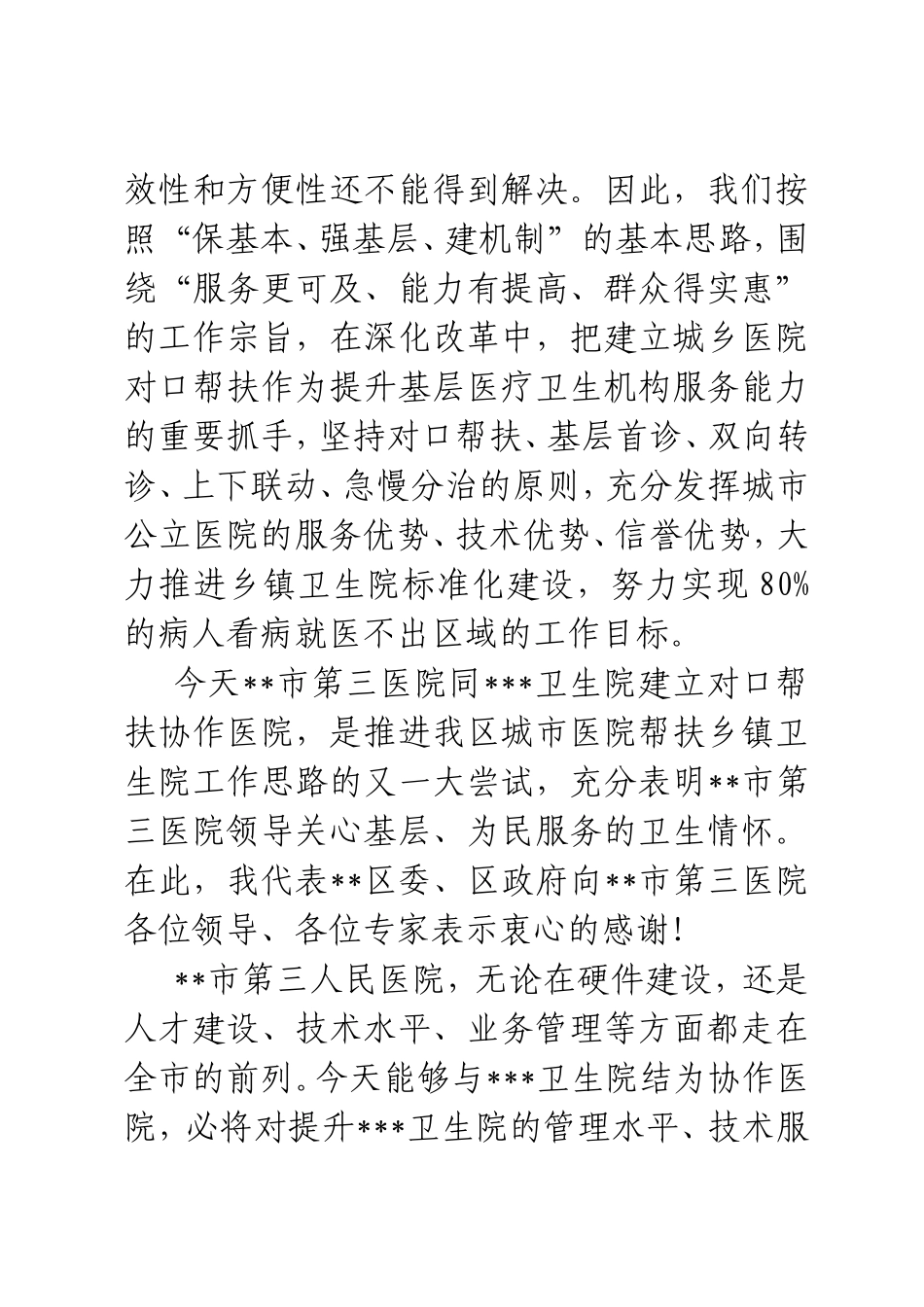 区领导到在协作医院揭牌仪式上的讲话_第2页