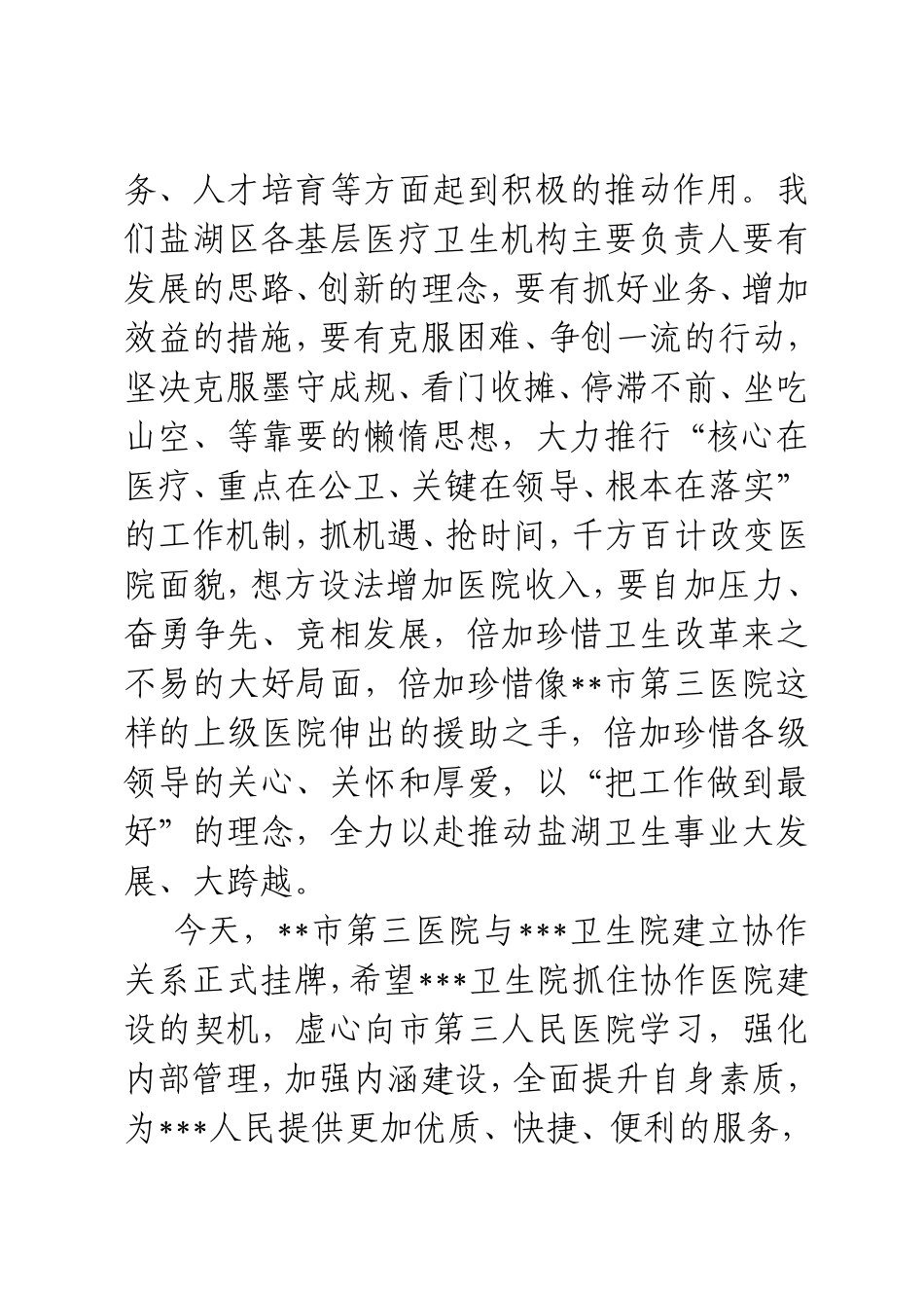 区领导到在协作医院揭牌仪式上的讲话_第3页