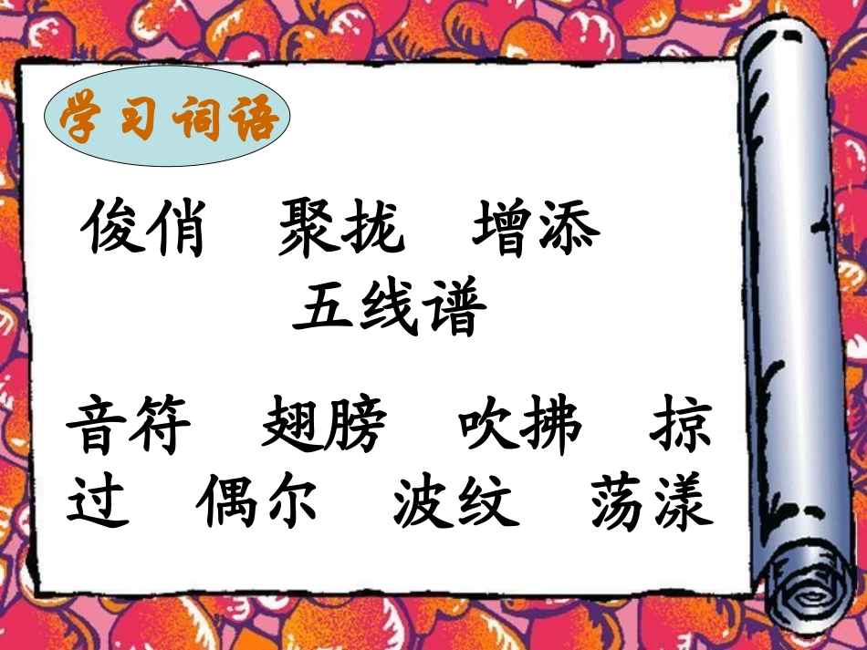 《燕子》课件——李金肖_第2页