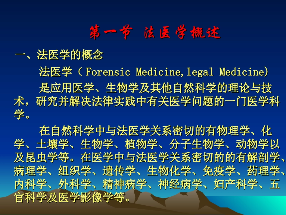 法医鉴定常识----绪论_第3页