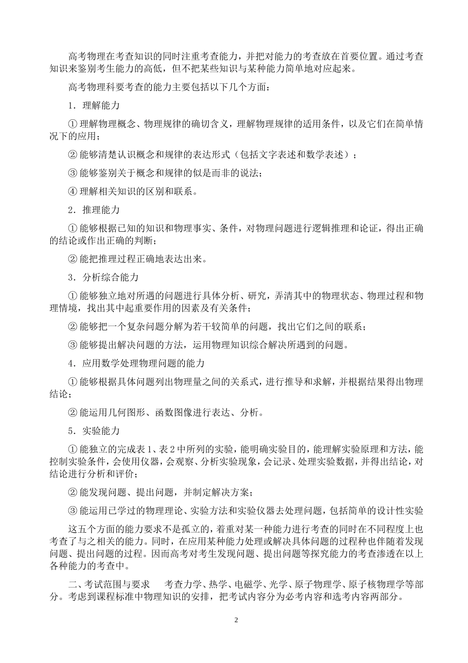 2013年全国高考考试大纲-物理(新课标)理综_第2页