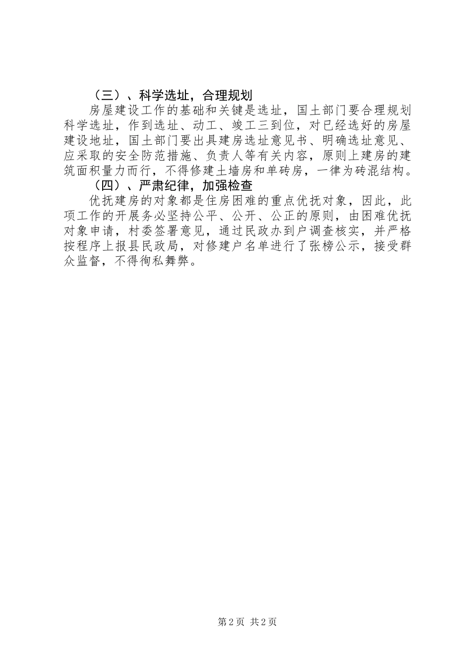XX年优抚建房工作意见_第2页