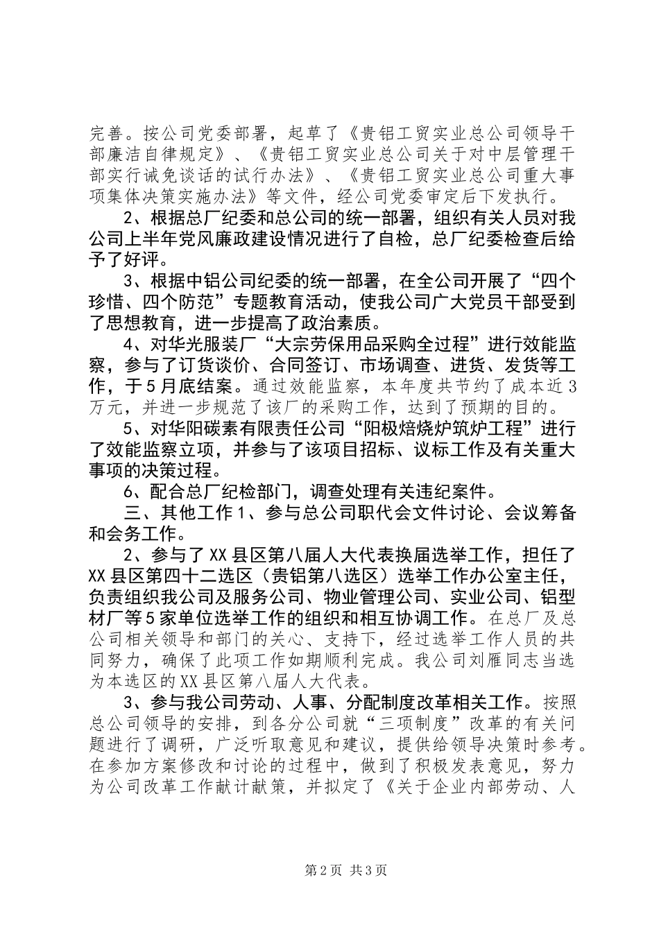 X厂党办主任半年工作总结_第2页