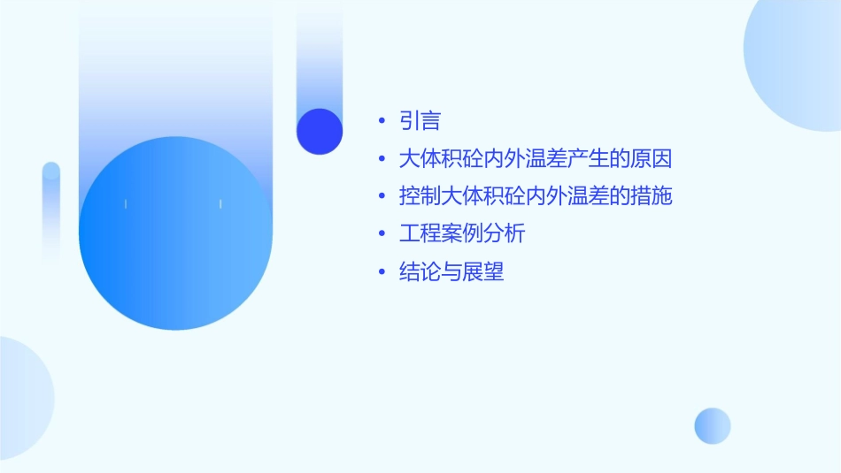 大体积砼内外温差的控制课件_第2页