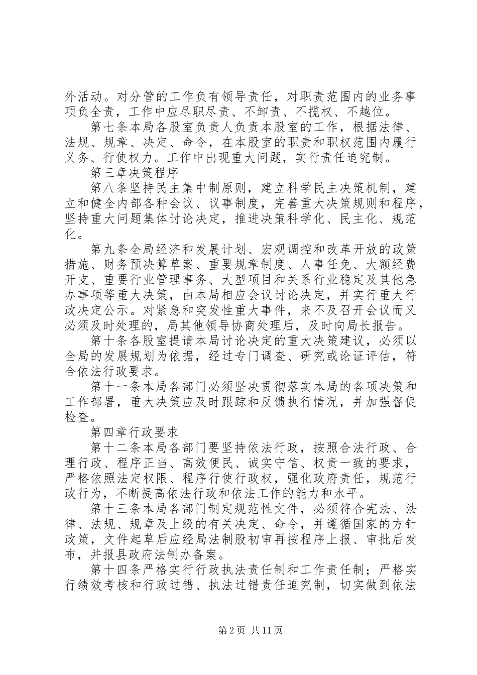 XX县交通局工作规则_第2页