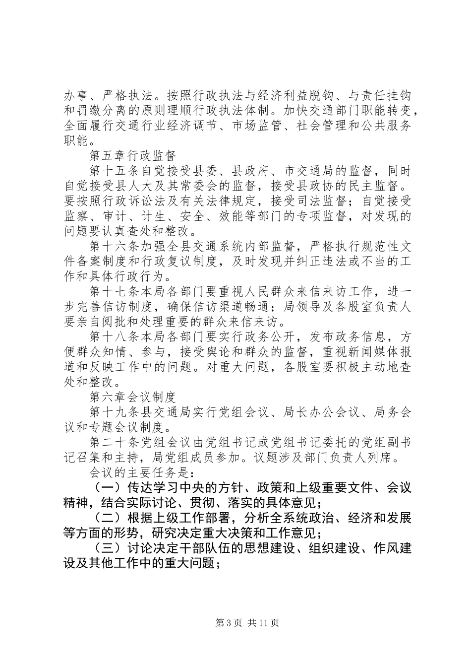 XX县交通局工作规则_第3页
