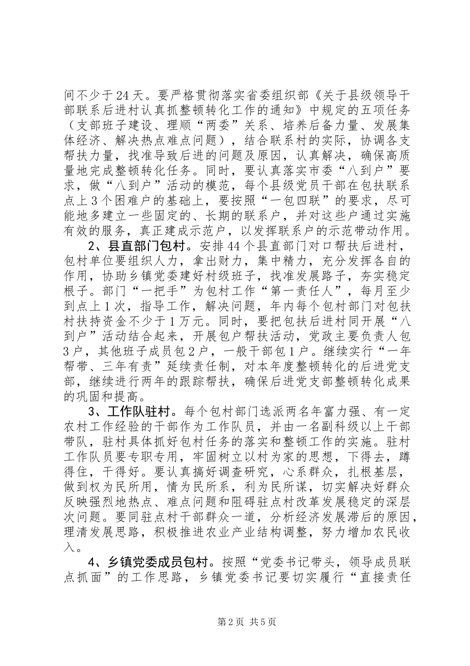 党支部转化意见_第2页